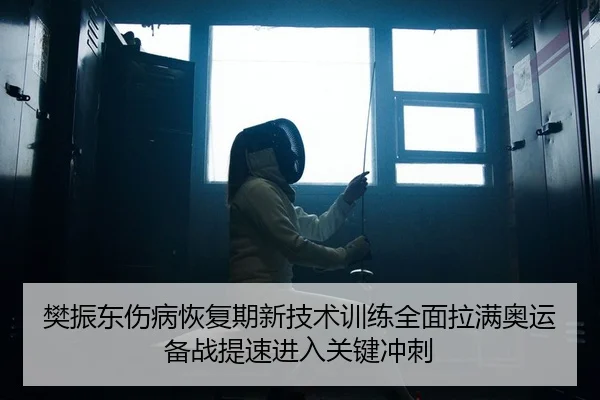 fan-zhen-dong-shang-bing-hui-fu-qi-xin-ji-shu-xun-lian-quan-mian-la-man-ao-yun-bei-zhan-ti-su-jin-ru-guan-jian-chong-ci-2-447.jpg
